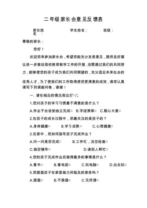 反馈表家长意见怎么写_1