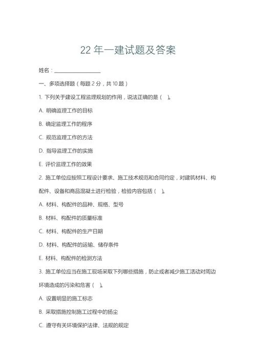 2019年一建试卷真题-2019 年一建真题