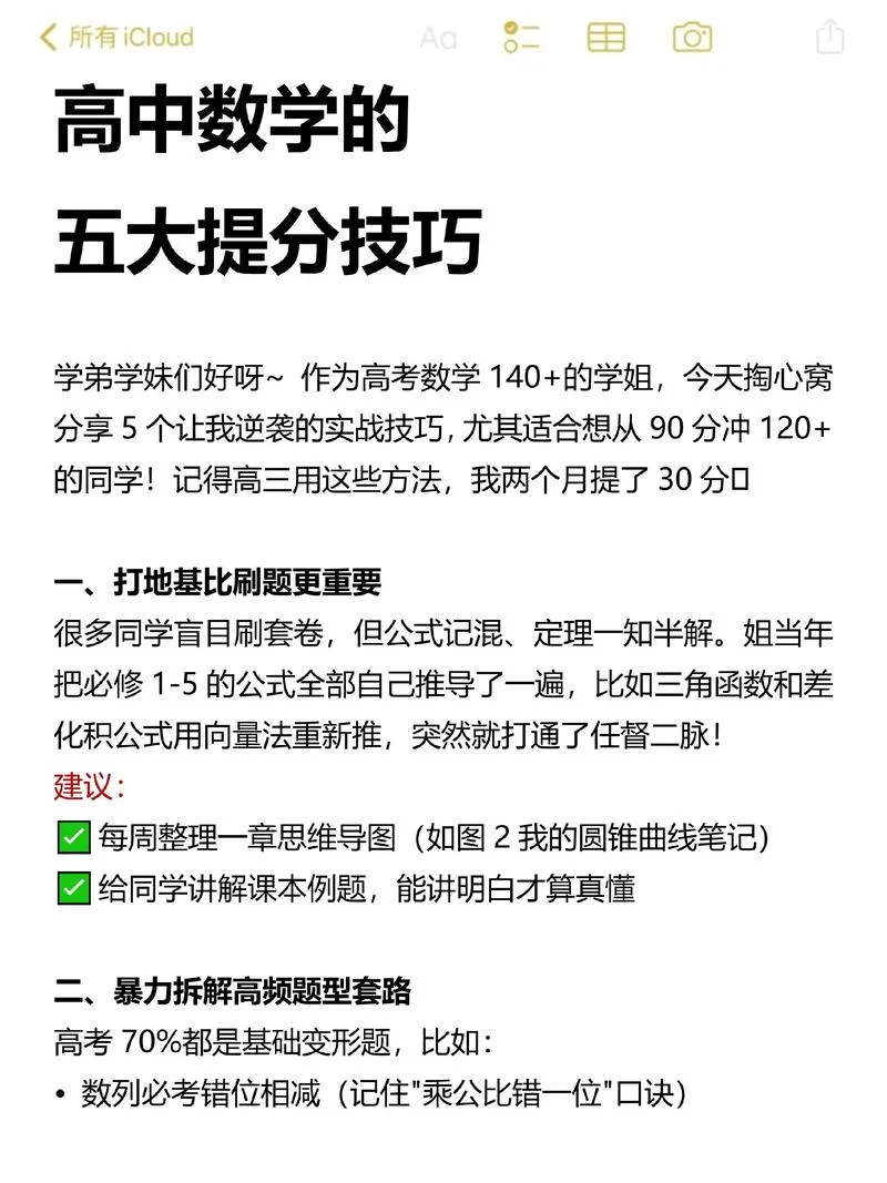 怎么才能提成绩_1