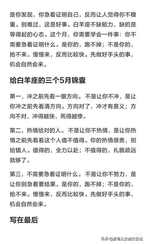 白羊座运势2019年4月-白羊 4 月运势