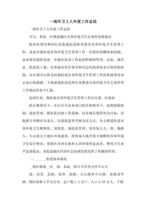 卫生工作总结及感悟_2
