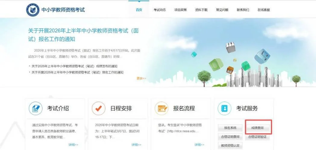教师资格成绩查询官网-查询教师资格官网