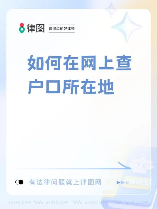 如何查户籍信息_2