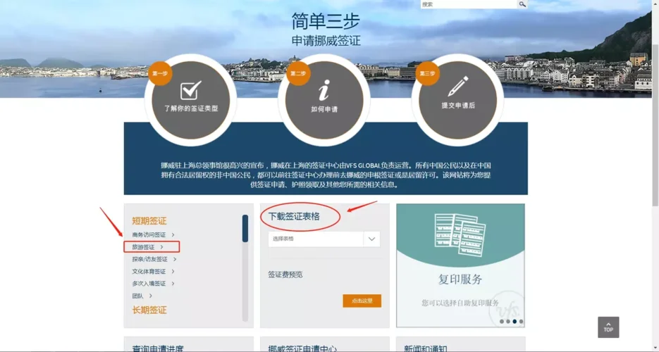 挪威留学签证预约时间-挪威留学签证预约