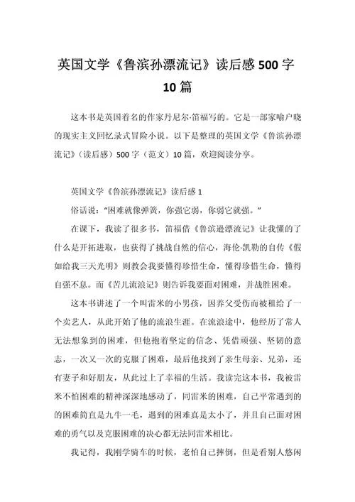 一篇读后感作文500-读后感作文五十字