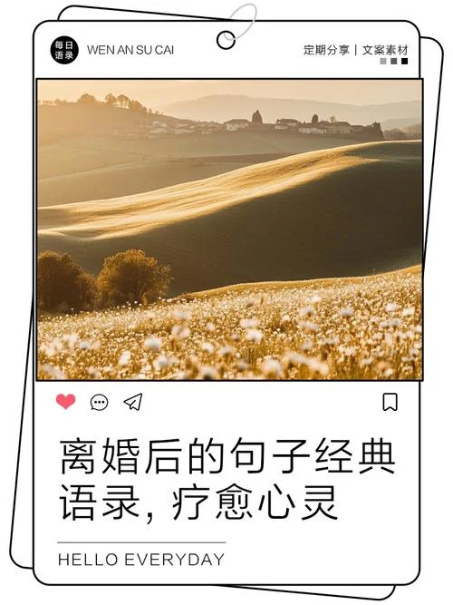 婚姻感悟精辟句子_1