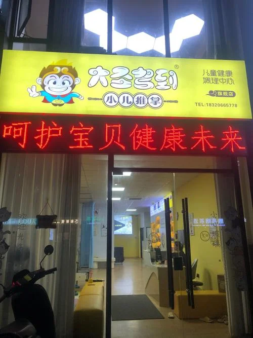 学小儿推拿可以开店吗_2