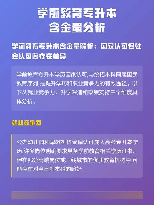 学前教育专升本留学-学前升本留学
