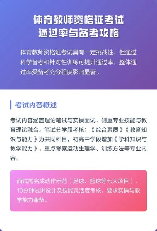 报考体育教资-体育教资报考