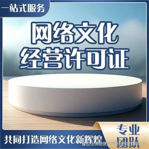 申请文网文许可证需要什么条件_1