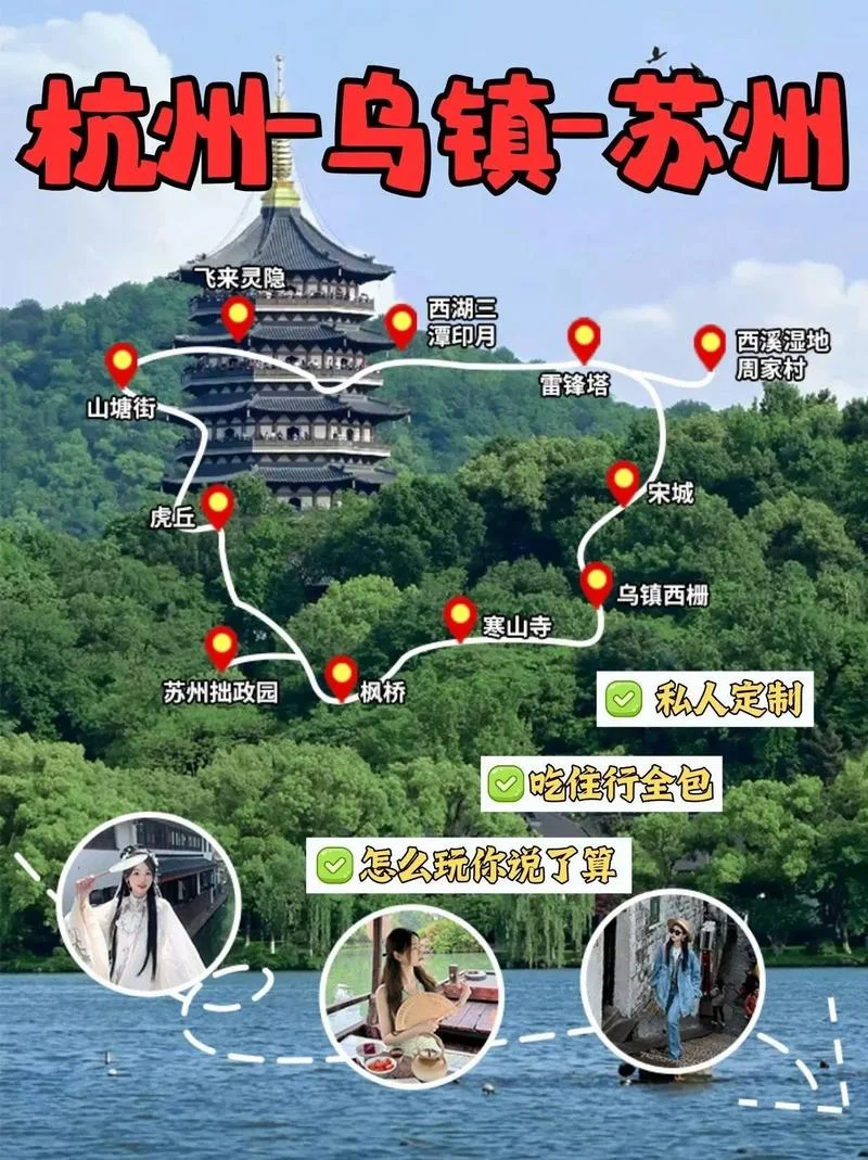 苏杭四日游超详细-苏杭4日深度游