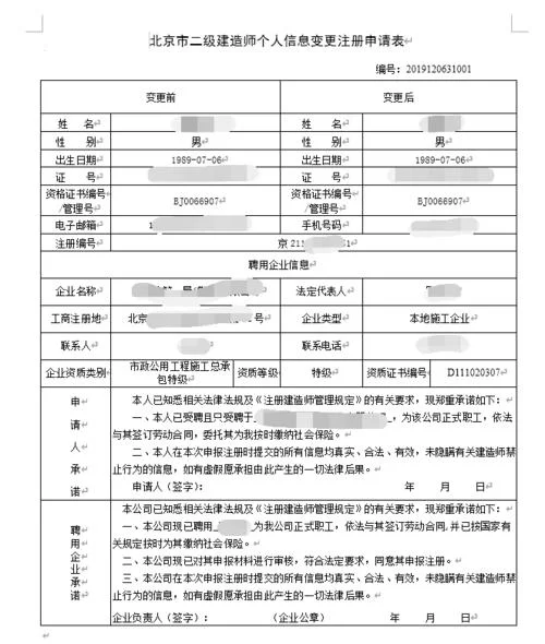 二级建造师申报二级建造师_2