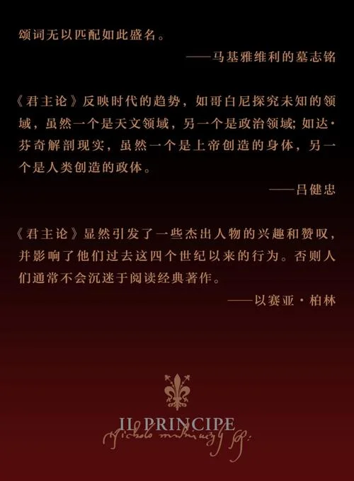 君主论作者简介_2