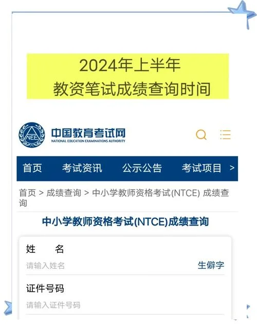 教师资格什么时候查成绩-教师资格查成绩