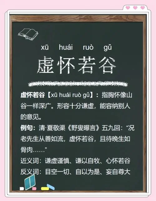 胸藏文墨虚若谷出自哪_1