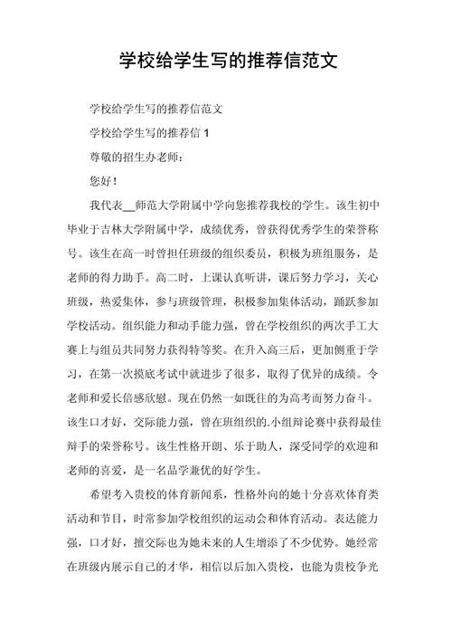 留学人员学校推荐意见_2