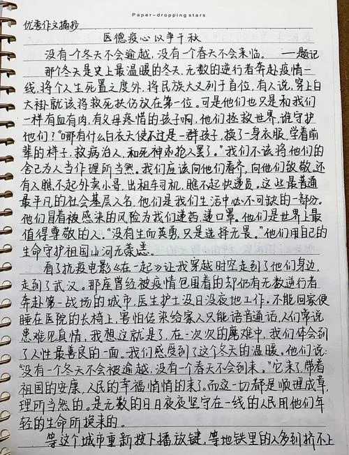 疫情的感悟作文_2