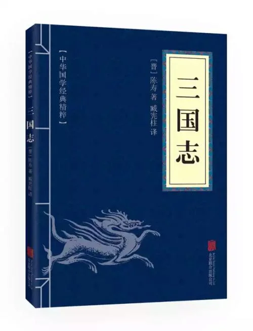三国志历史-三国志史实