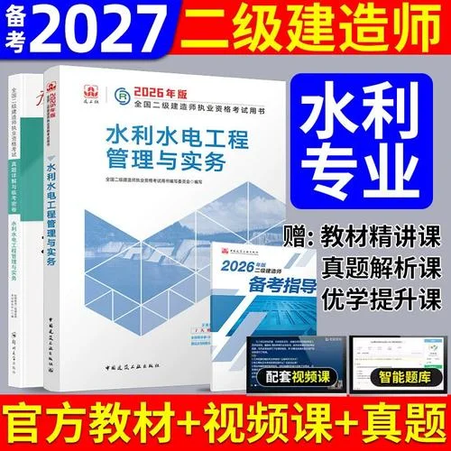 考二建看什么书-二建备考推荐书目