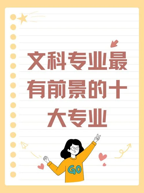 文科生适合的大学-文科生选大学