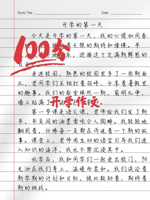 初三开学感悟作文_1