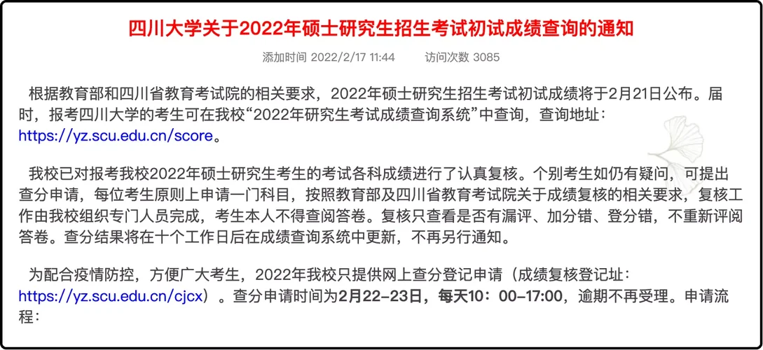 考研成绩2022公布时间_1
