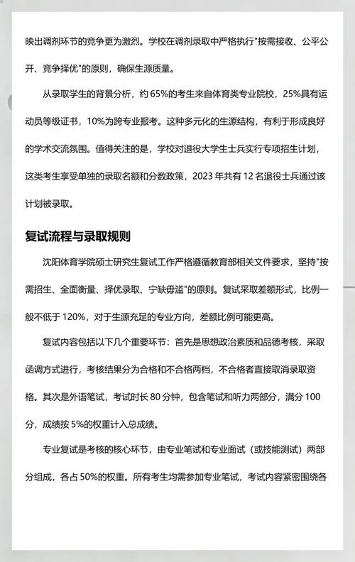 沈阳体育大学考研_1