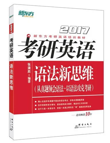 2017年考研英语资料-2017考研英资