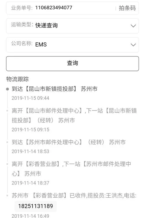如何查邮政快递到哪了-邮政快递查询状态