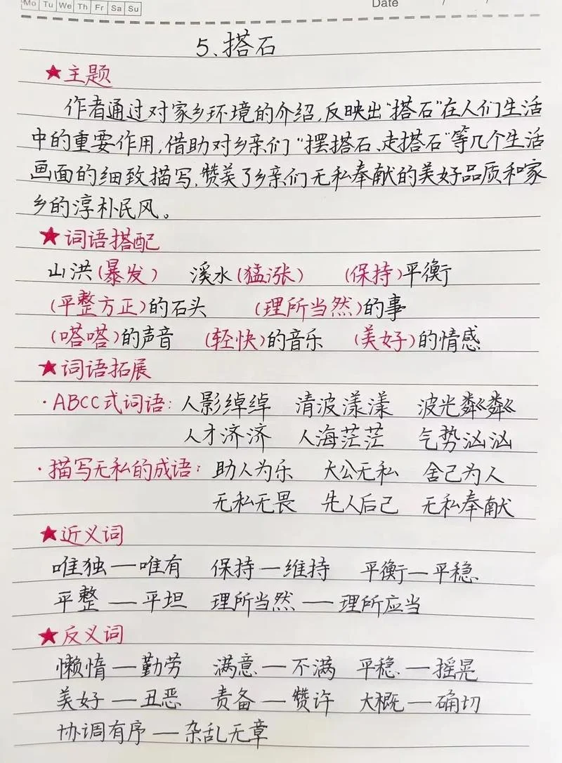 搭石评课与感悟_2