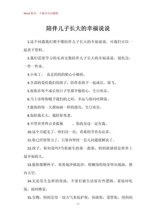 陪孩子成长的感悟和收获_1