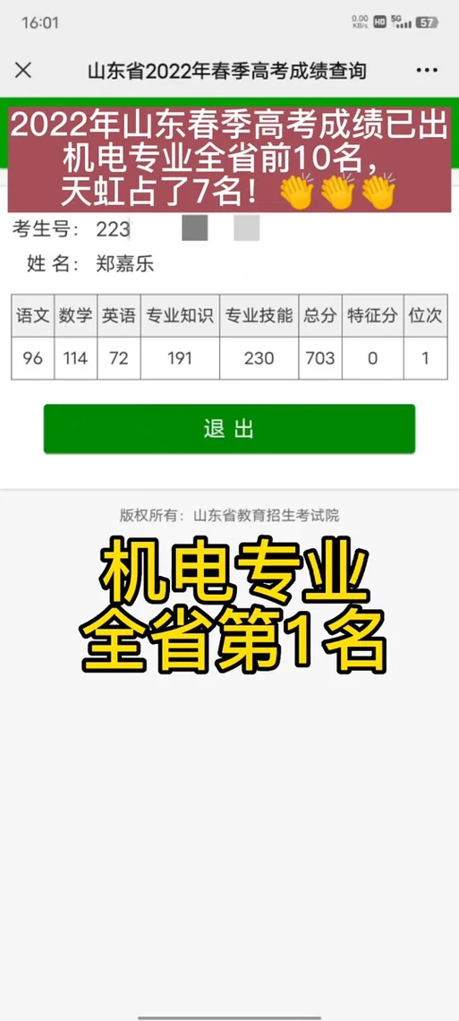 山东省教育招生考试院怎么查成绩_1