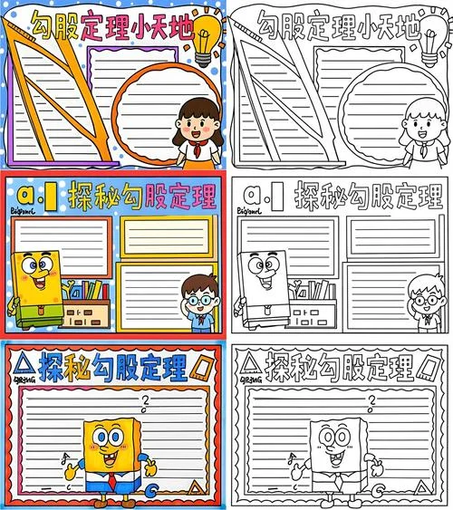 勾股定理的小故事-勾股定理小故事