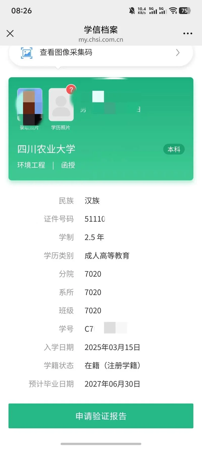 四川职业证书查询系统_1