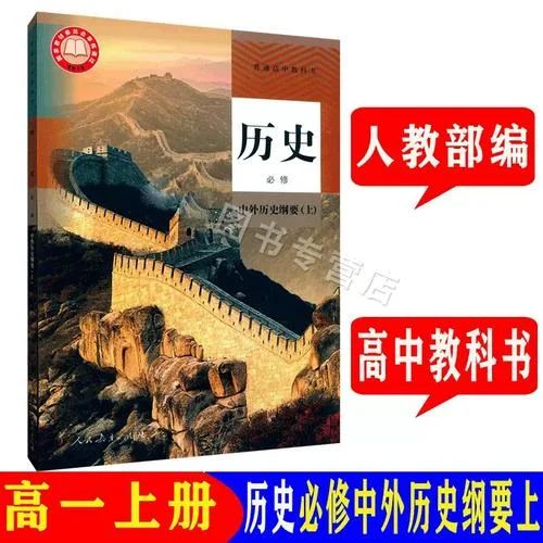 历史书高一_1