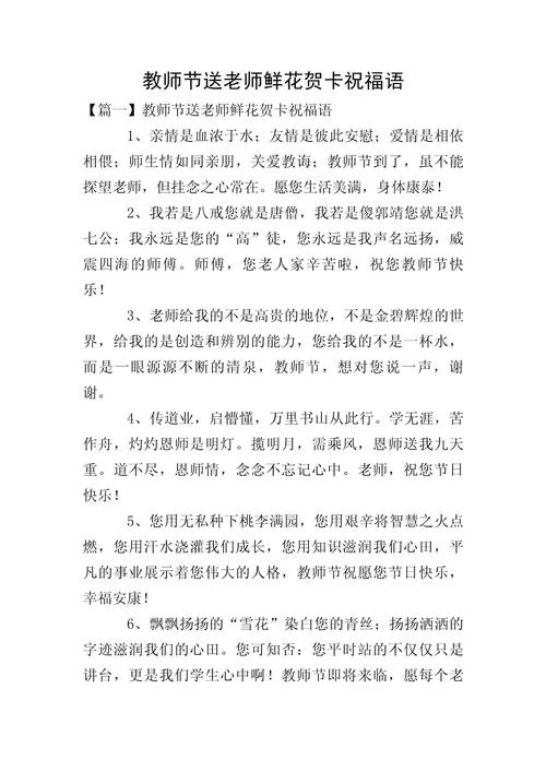 教师节祝福的话术_2