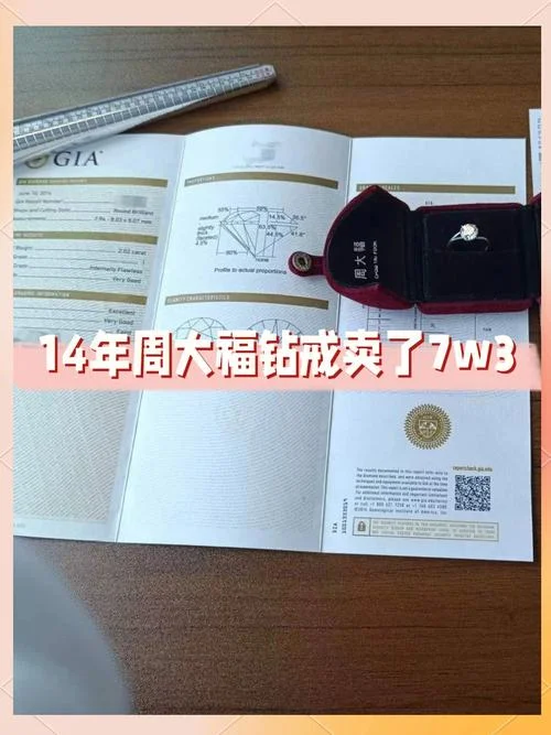 周大福钻石证书查询_1