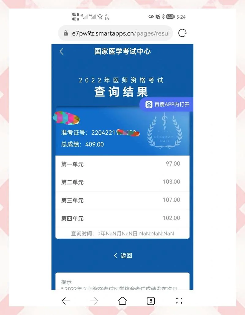 执业药师几号出成绩_2