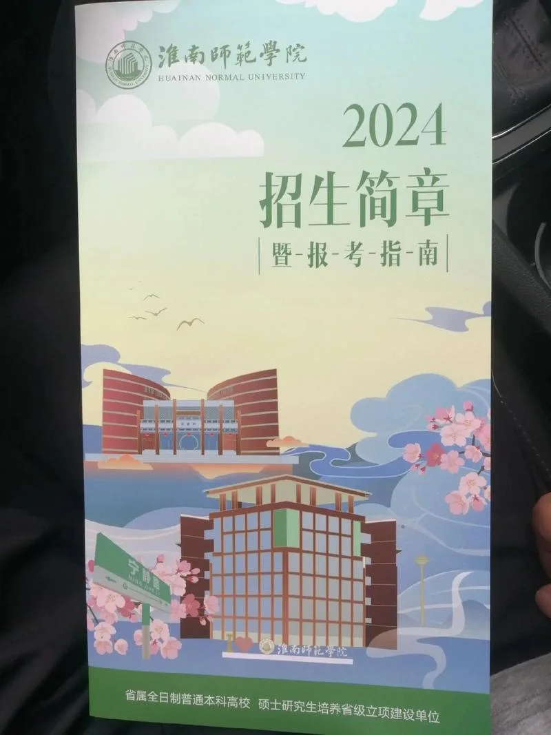 淮南师范学院招生网_1