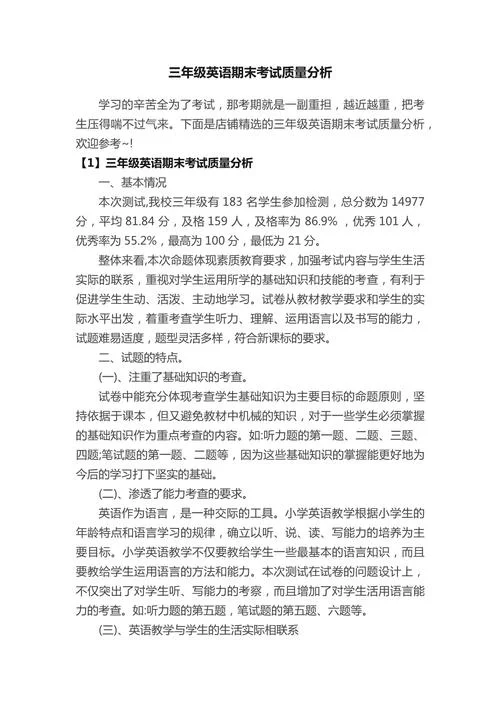英语半期成绩分析总结_1