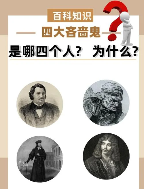 西方四大吝啬鬼的出处_1
