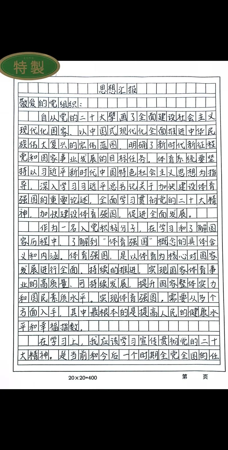 优异的成绩向党汇报_2