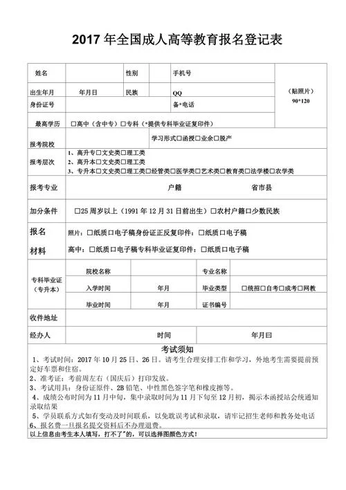 成人学历怎么报名的_1