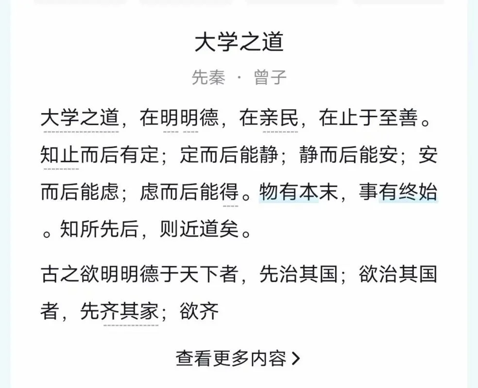 大学之道的感悟200字_2