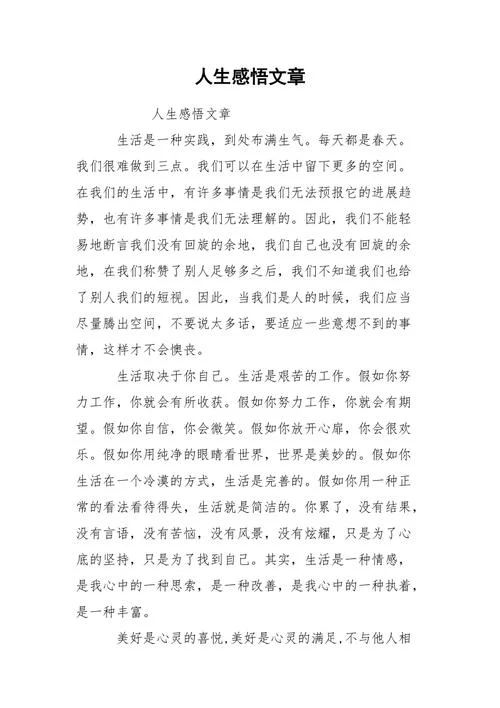 人生感悟下载_1