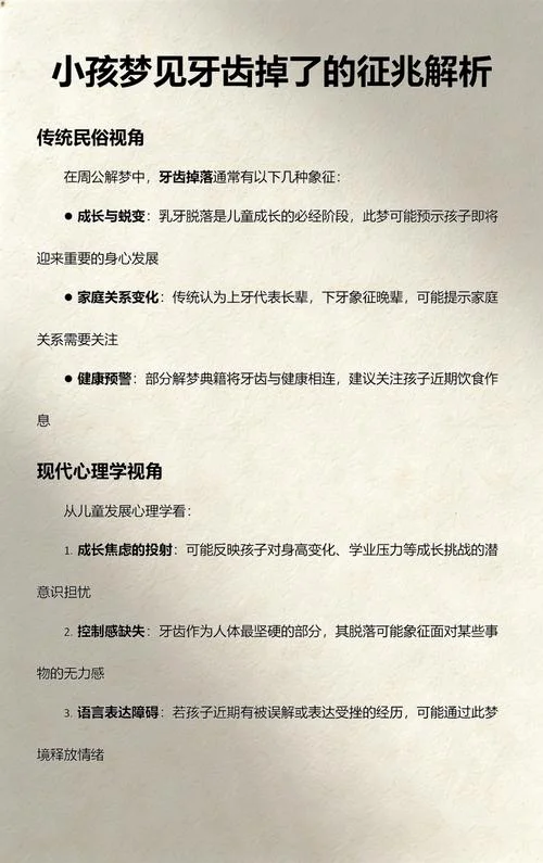 梦见长牙齿掉了又长-梦掉牙又长