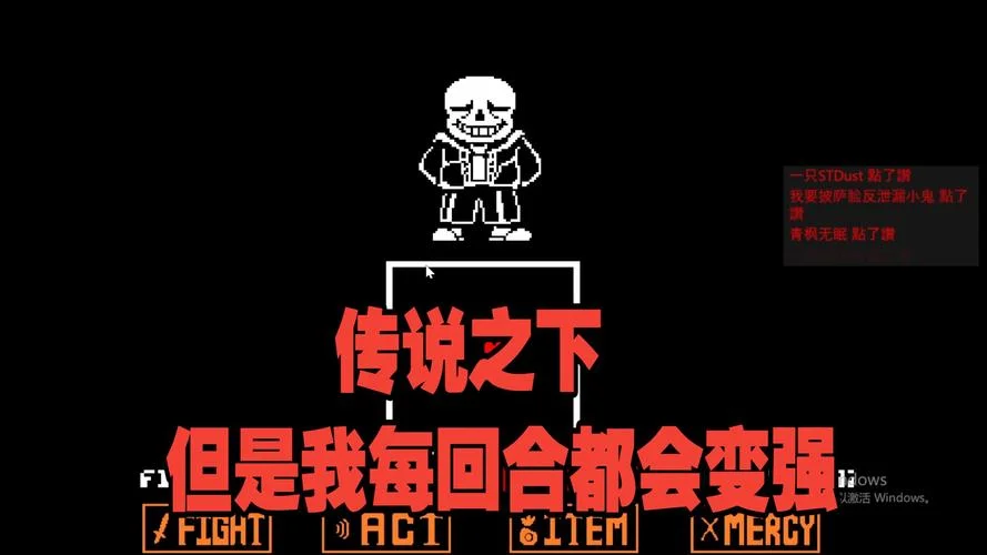 传说之下感悟_2