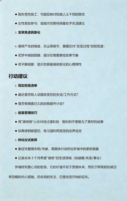 梦见别人家做房子_2