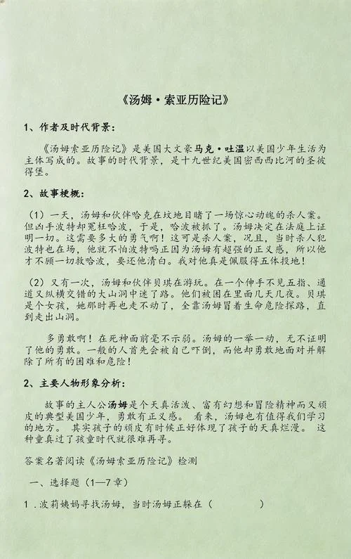汤姆索亚历险记作者简介英文版_1