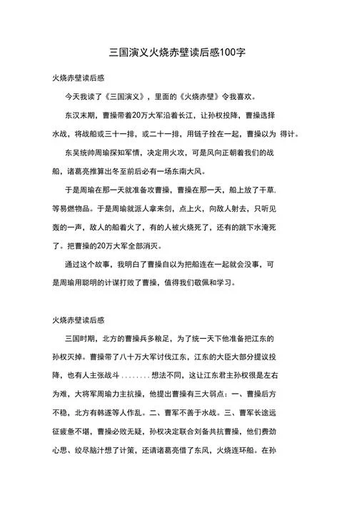 老残游记读后感100字_2